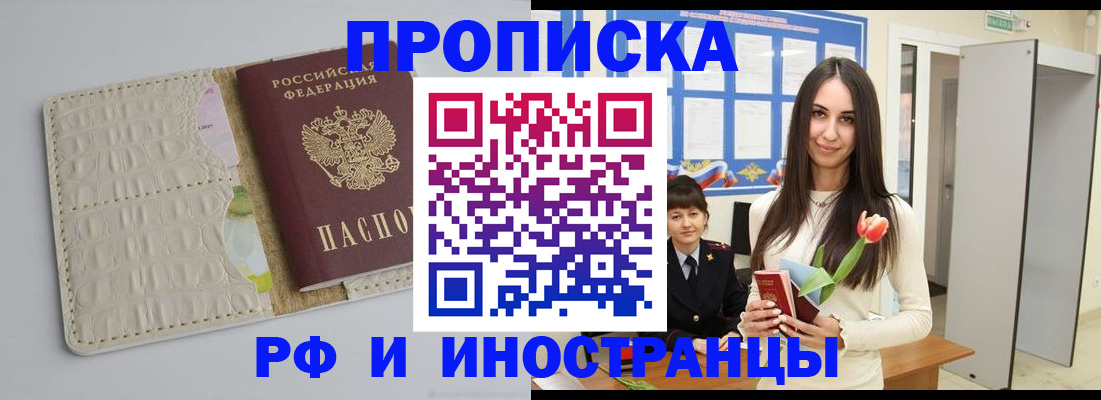 прописка гарантия в Аксае