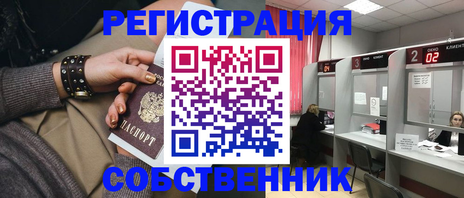 временная регистрация собственник в Аксае